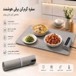 سفره گرم‌کن برقی هوشمند