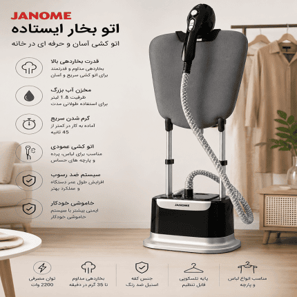 اتو بخار ایستاده ژانومه