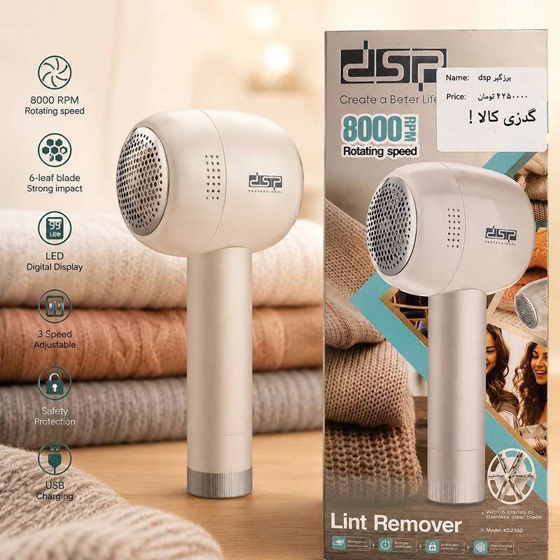 photo_2026-07-31_02-36-22_11zon پرزگیر لباس (Lint Remover)